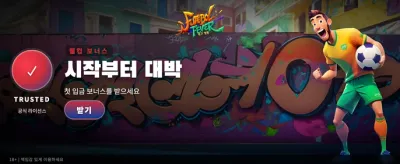 축구의 열기, 승리를 예측하라